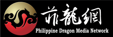 Philippine Dragon Media Network – 前龙网