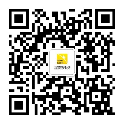 星耀财税公众号