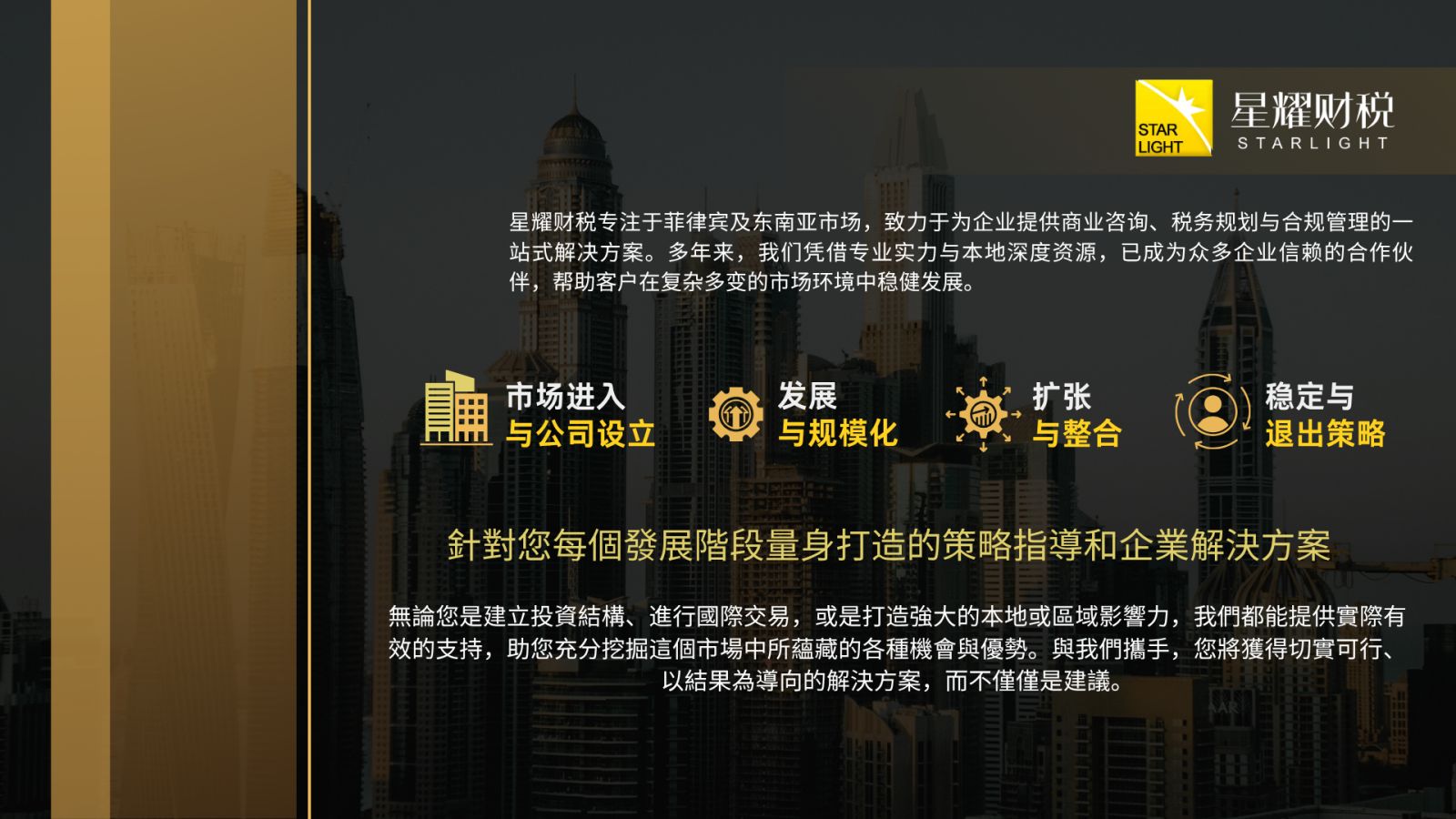 Starlight services overview